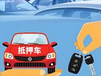 上思不押车贷款怎么贷?上思不押车哪里可以办理?
